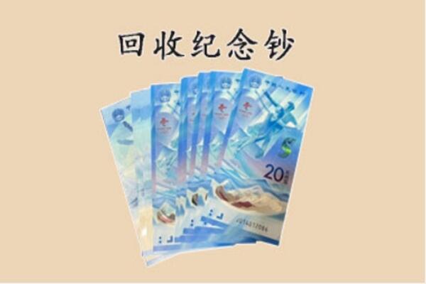 嘉兴市海盐回收纪念钞
